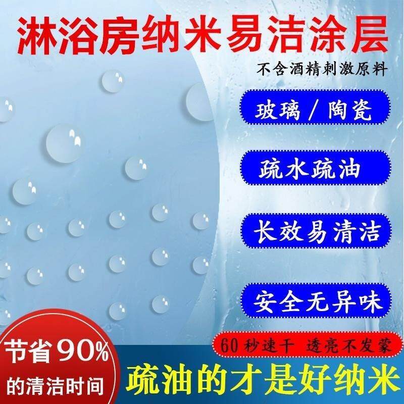 淋浴房玻璃纳米涂层液易洁玻璃涂料陶瓷镀膜自洁疏水浴室防水剂