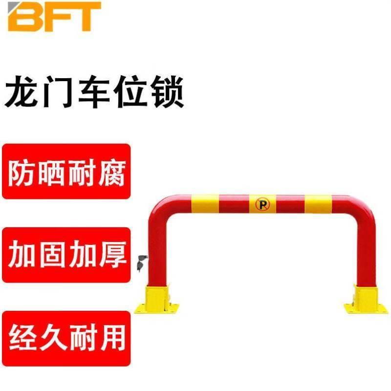 贝傅特龙门车位锁活动龙门U型车位锁地锁一拉自动上锁家车地库占