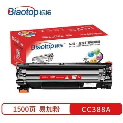 标拓BiaotopCC388A硒鼓适用P1106M1136p1108m1216nfhm126nw