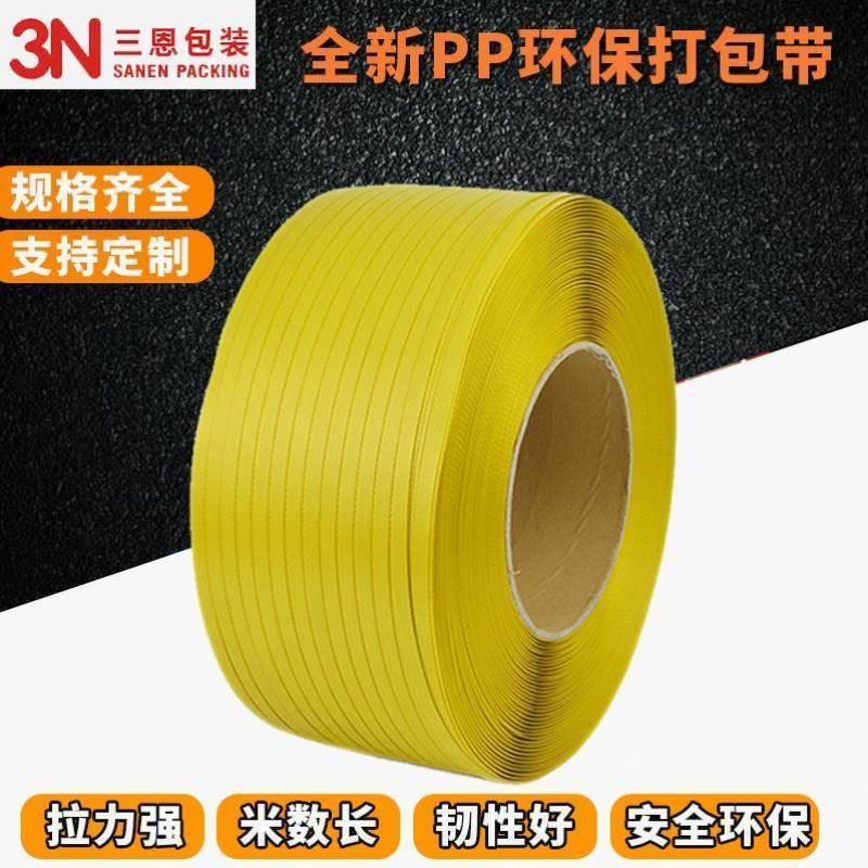 pp打包带捆扎带捆绑带塑料带条白色透明捆绑半自动手用机用包装带