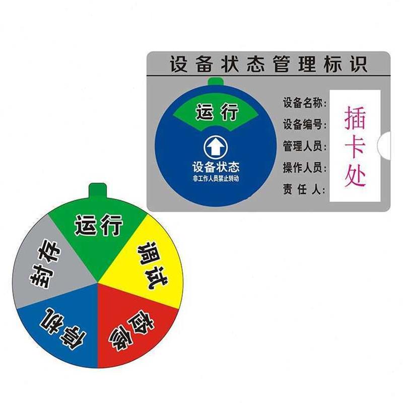 洛港设备状态标识牌管理标识卡亚克力标示牌常开常闭警示牌仪器指