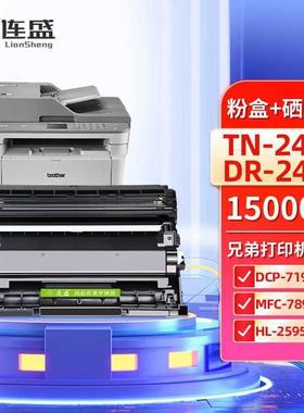 连盛TN2425DR2450硒鼓适用兄弟7190dw硒鼓dcpl2550dw墨盒7895DW
