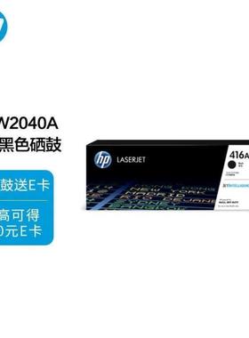 W2040A/416A原装黑色硒鼓适用hpm454dw454dn479dw479fd