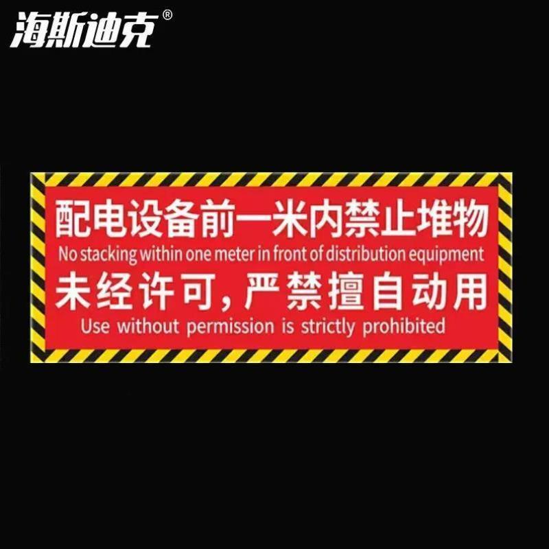 海斯迪克HK-509耐磨地贴安全提示标识牌4D提示贴斜纹膜贴纸1.2*0.