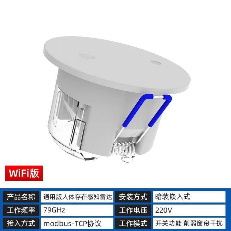 万图思睿79G毫米波人体存在感知雷达感应微动检测传感器继电器干