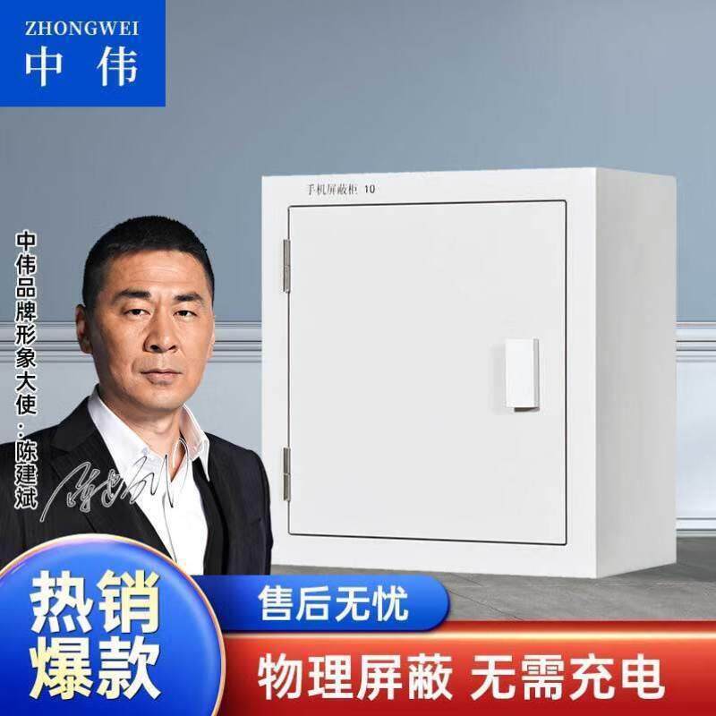 中伟钢制手机信号屏蔽柜机关会议保密存放手机柜10格带单柜挂墙