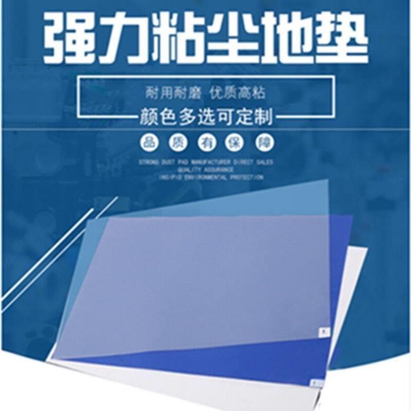 星工XINGGONG防静电粘尘垫除尘沾灰地板胶无尘地垫脚垫白色45