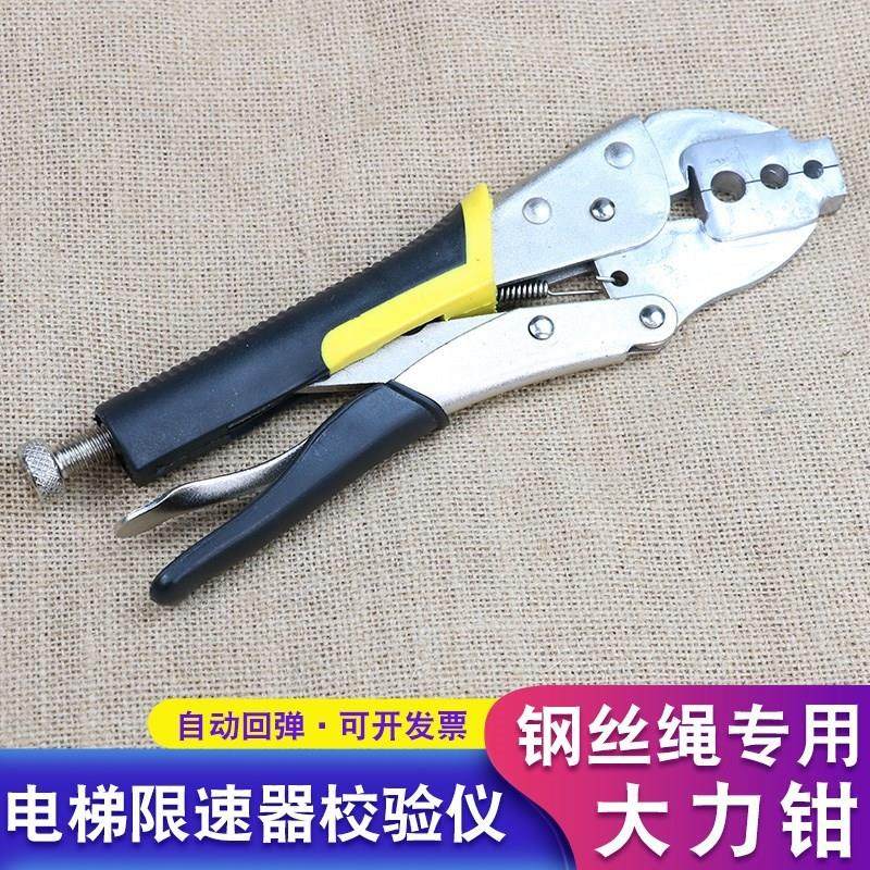 电梯限速器钢丝绳大力钳万用钳子手动夹钳加力c型压力固定工具