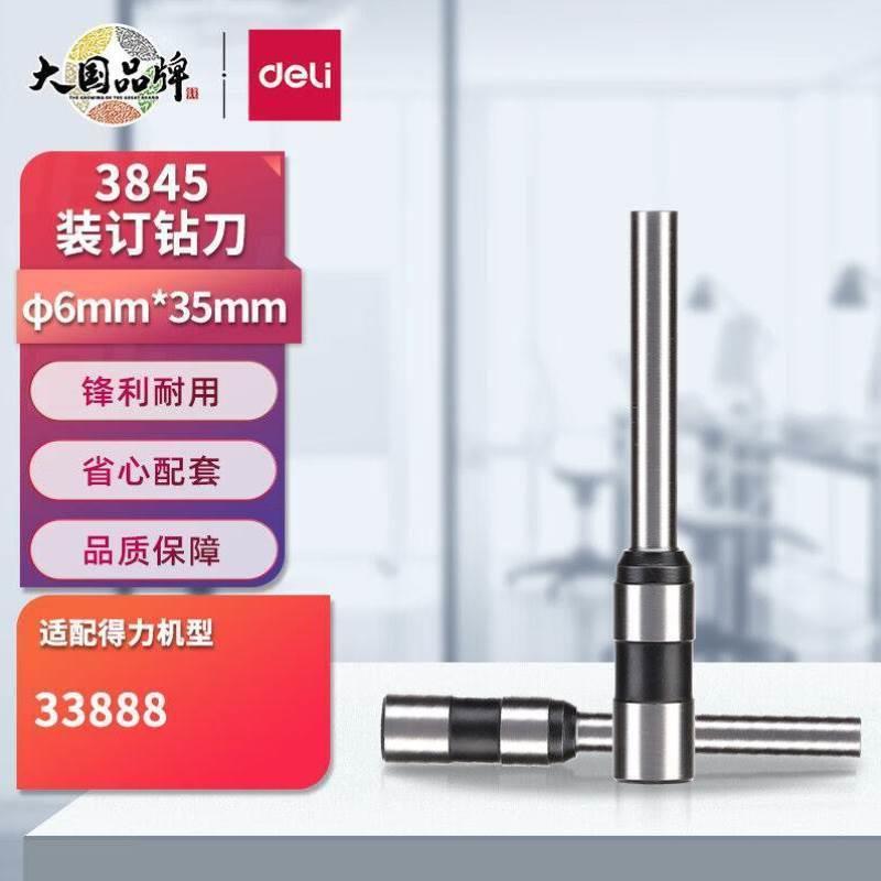 deli38456.0*35mm财务装订机专用钻刀适用33888146