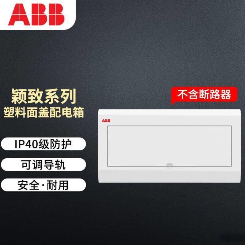 ABB配电箱19回路家用暗装强电箱颖致系列塑料面盖白色YI-FP-1-19W