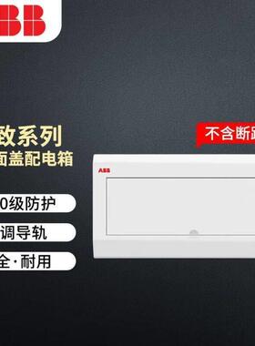 ABB配电箱19回路家用暗装强电箱颖致系列塑料面盖白色YI-FP-1-19W