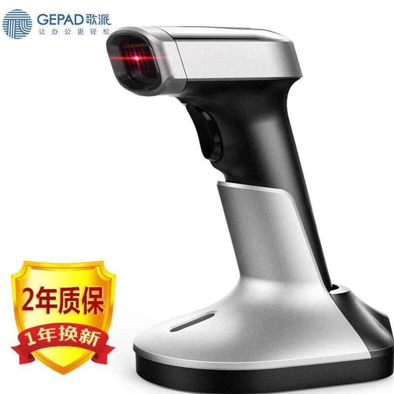 歌派GEPAD扫描枪无线一维码扫码枪商场超市收银开票商品条码