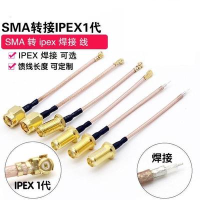 IPEX转sma母头SMA转IPX转接线WIFIGSM3GGPS4G5.8G模块连接线FYZ-P
