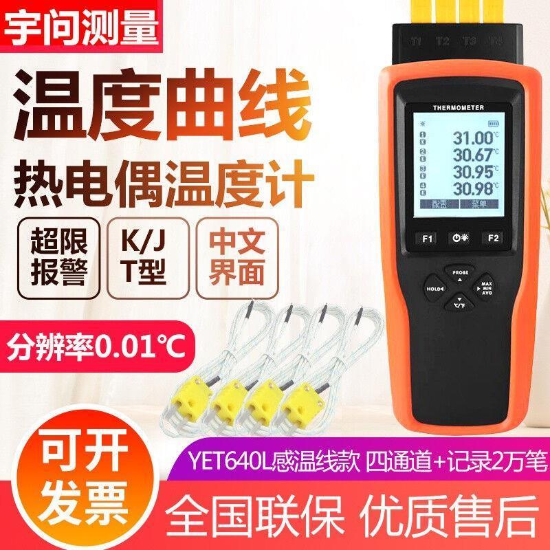 宇问高精度温度计电子测温仪数显温度表KJT型热电偶工业温