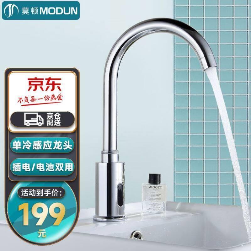 莫顿MODUNM-6288精铜交直流通用感应龙头宾馆浴室卫生间厨房