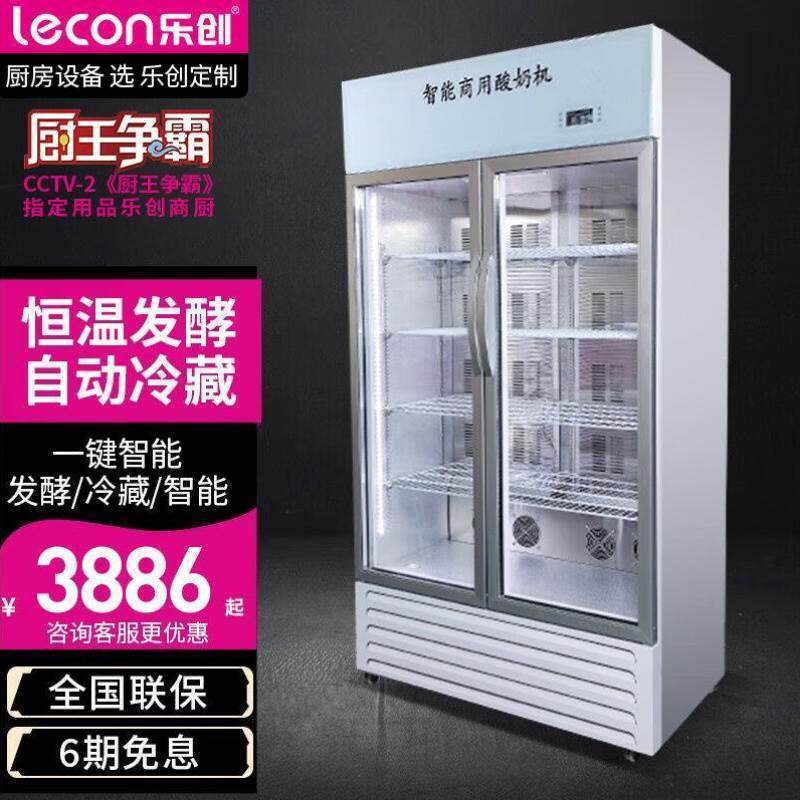 乐创lecon商用酸奶机酸奶发酵机冷藏大容量大型小型自动冷藏
