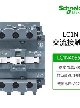 施耐德电气EasyPact D3N交流接触器LC1N40B5N 3P 40A 24VAC辅助触