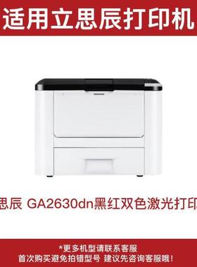 得印TN4K4黑色粉盒适用立思辰GA2630dn黑红双色激光打印机立思辰G