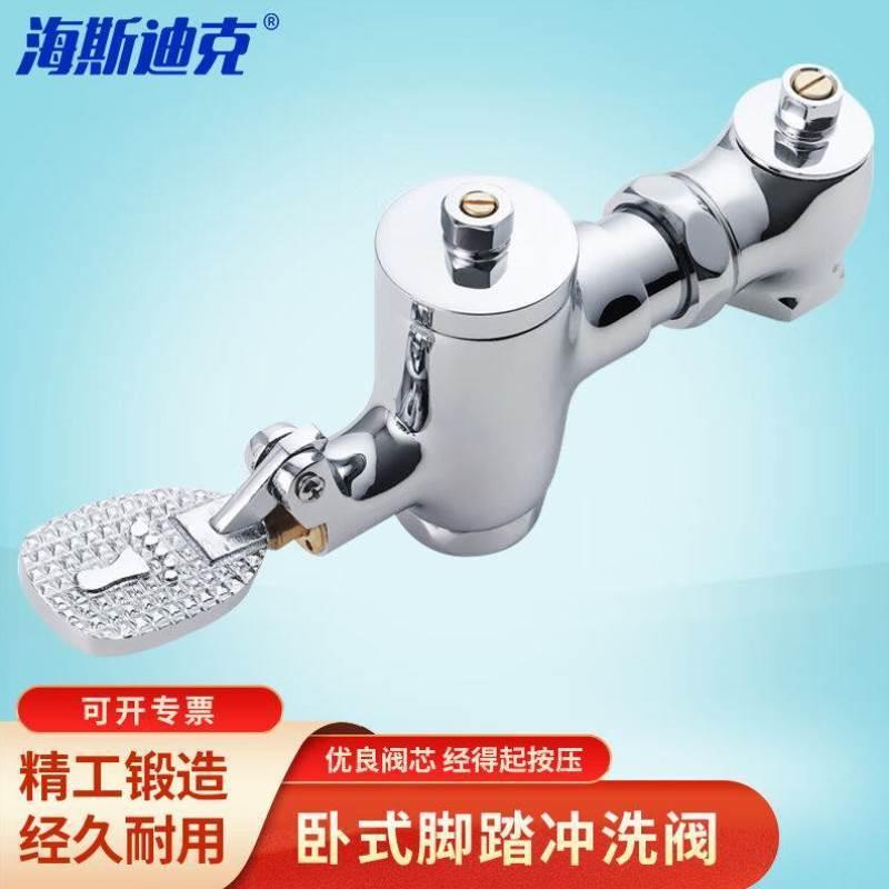 海斯迪克HKCL-683卧式脚踏冲水阀自闭式冲洗蹲坑伸缩阀A款-铜大卧