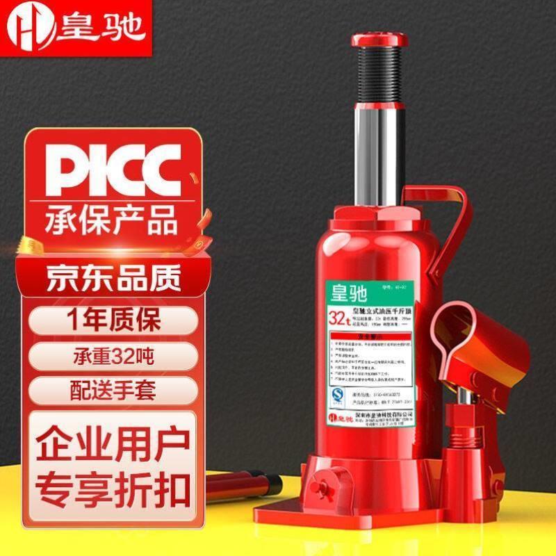 皇驰立式液压千斤顶汽修工具货车卡车轿车用换轮胎起重工具32吨