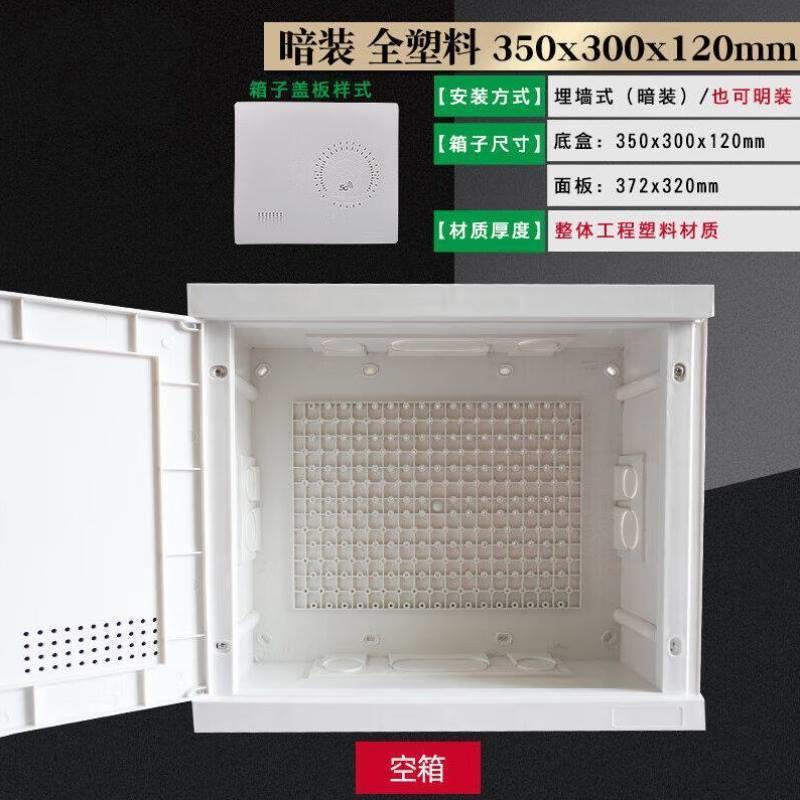 ZW多媒体集线箱明暗装全塑料350x300x120弱电箱家用网络信息箱装