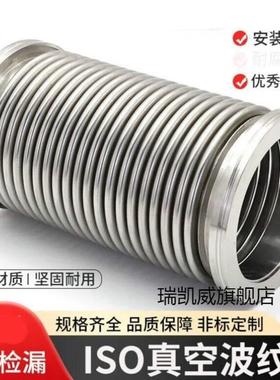 瑞凯威ISO真空波纹管KF63ISO80ISO100ISO160不锈钢柔性伸缩真空软