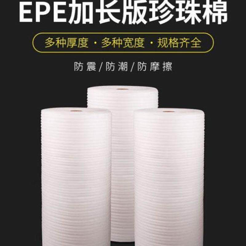 EPE包材裁片珍珠棉包装膜卷泡沫板搬家家具打包材料8斤大卷气厚3m