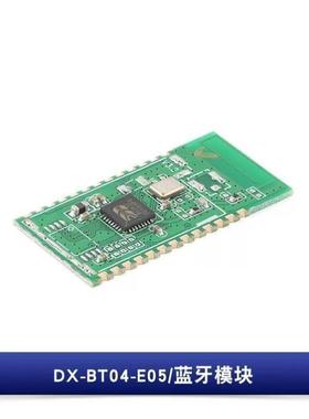 DX-BT04-E05SPP3.0+BLE4.2双模无线串口高速透传数据蓝牙模块DX-B