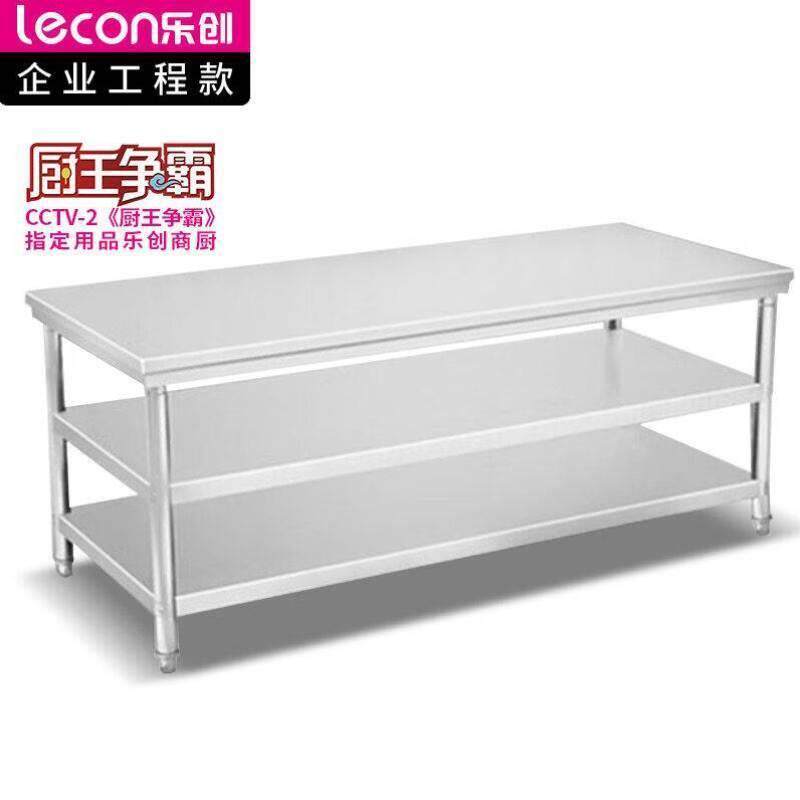 乐创lecon商用三层工作台不锈钢工作台操作台1000*500*800mmL