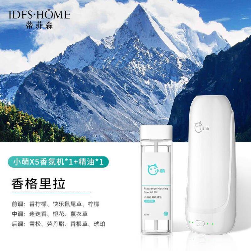 蒂菲森自动喷香机酒店卫生间空气清新剂机器香薰机香格里拉精油