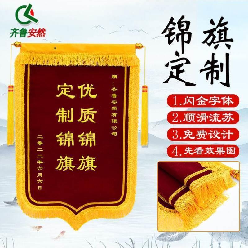齐鲁安然定做锦旗锦旗订做制作定制三角流动旗旌旗【烫金款70*110