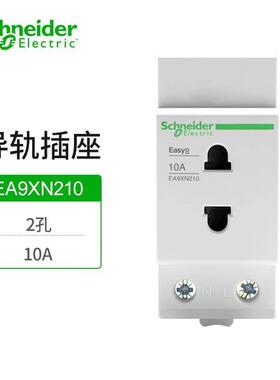 施耐德电气 EA9X导轨插座EA9XN210 2P 10A 250VAC 模数化插座2孔