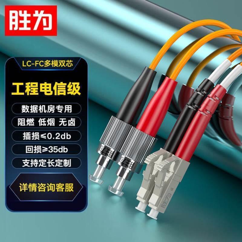 胜为engwei工程电信级光纤跳线LC-FC多模双芯50米62.5/125