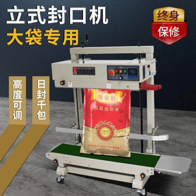 逸飞1100V立式封口机自动薄膜铝箔袋塑料袋大米袋PE袋厚袋热封口