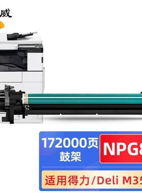 绘威NPG84鼓架适用M351R打印机硒鼓感光鼓成像鼓组件