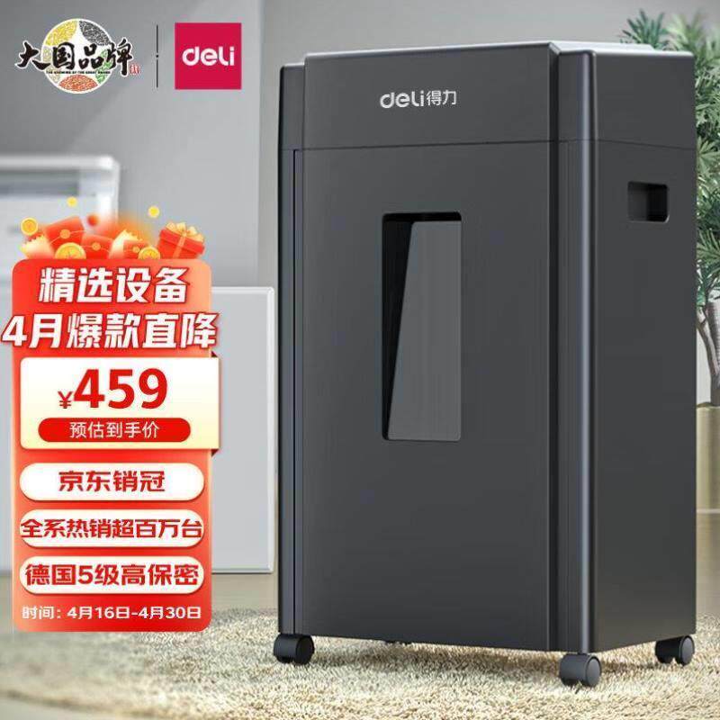 deli5级高保密碎纸机多功能商用办公碎纸机文件粉碎机单次