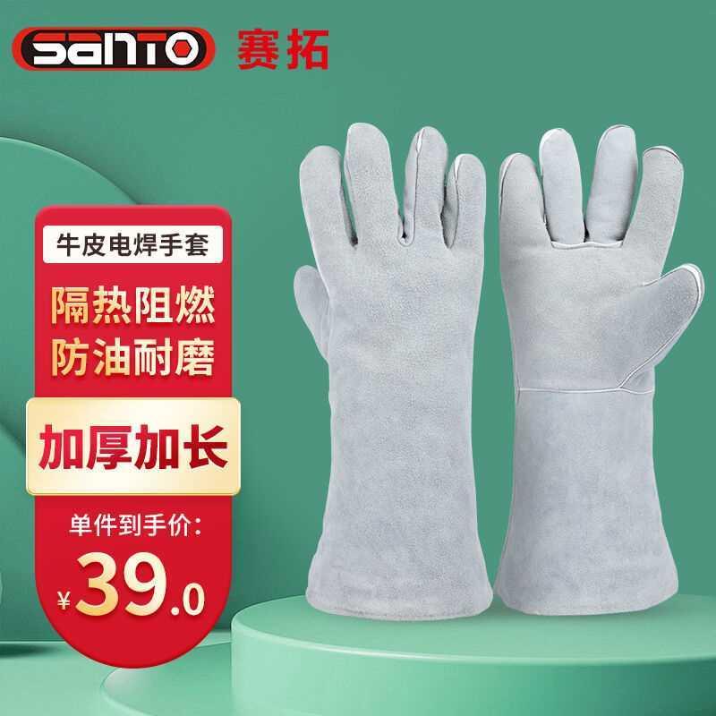 赛拓(SANTO)电焊防护手套焊工手套牛皮加强掌面长款加厚耐磨隔
