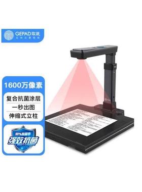 歌派GEPAD高拍仪1600万像素自动对焦硬底A4幅面远程教学网课