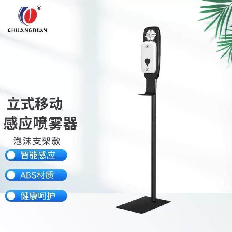创点CD-5088AF-Y立式移动手部自动感应喷雾器学校皂液器户外免水