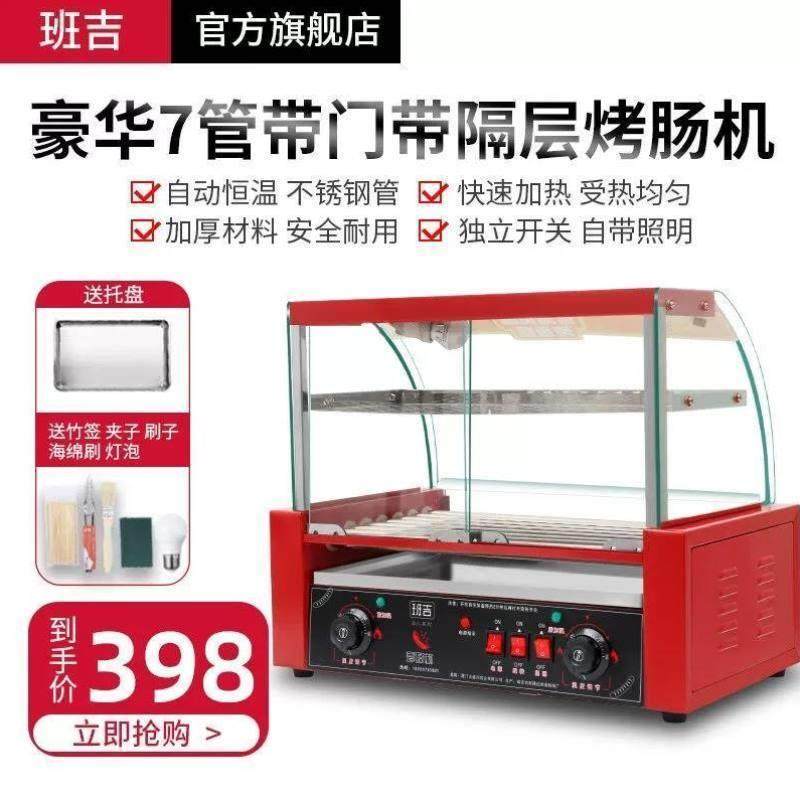 班吉烤肠机商用台湾烤热狗机烤香肠机全自动双控温带灯带门带保温