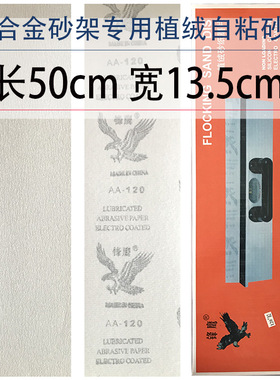 新角砂纸自粘砂纸植绒自贴背胶砂布纸180320目墙面阴角家具打磨纸