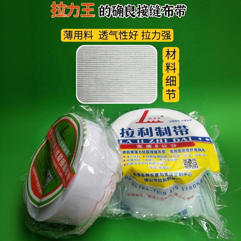 拉利制带的确良接缝胶水/胶粘剂