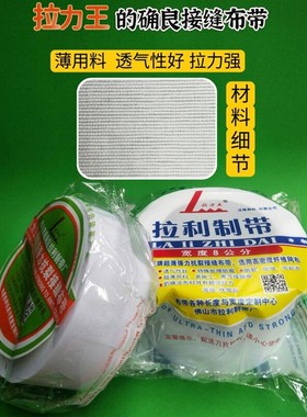 拉力王接缝布带超薄防裂贴缝油漆绷带拉利制带纸带的确良接缝布带