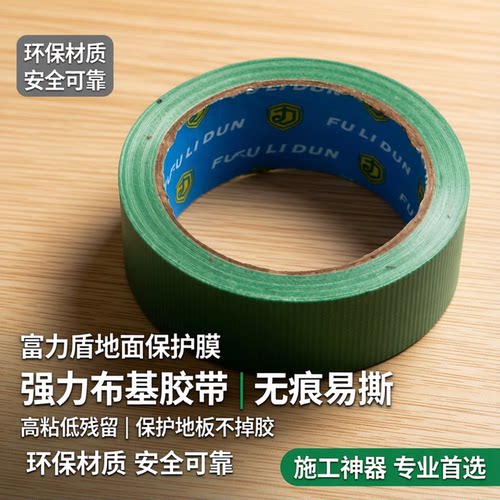 富力盾布基胶纸不残留胶高粘