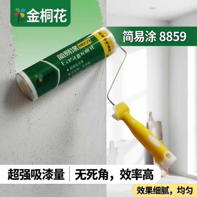 9寸无死角滚筒刷不掉毛中毛长毛乳胶漆金桐花简易涂8859滚筒刷