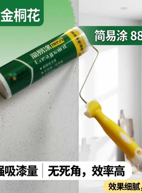 9寸无死角滚筒刷不掉毛中毛长毛乳胶漆金桐花简易涂8859滚筒刷