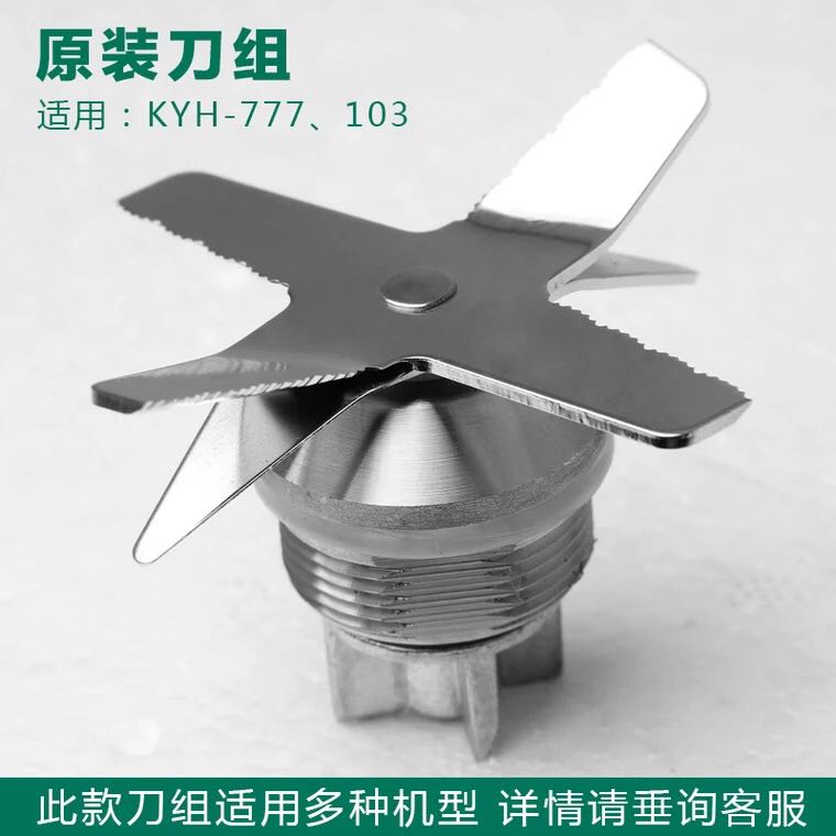 快易好快特好奇新原装777破壁机刀俎刀头刀片通用配件103配件