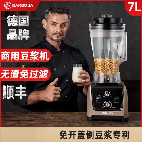 德国品牌BARBOSA豆浆机商用无渣免过滤大功率大容量破壁机料理机