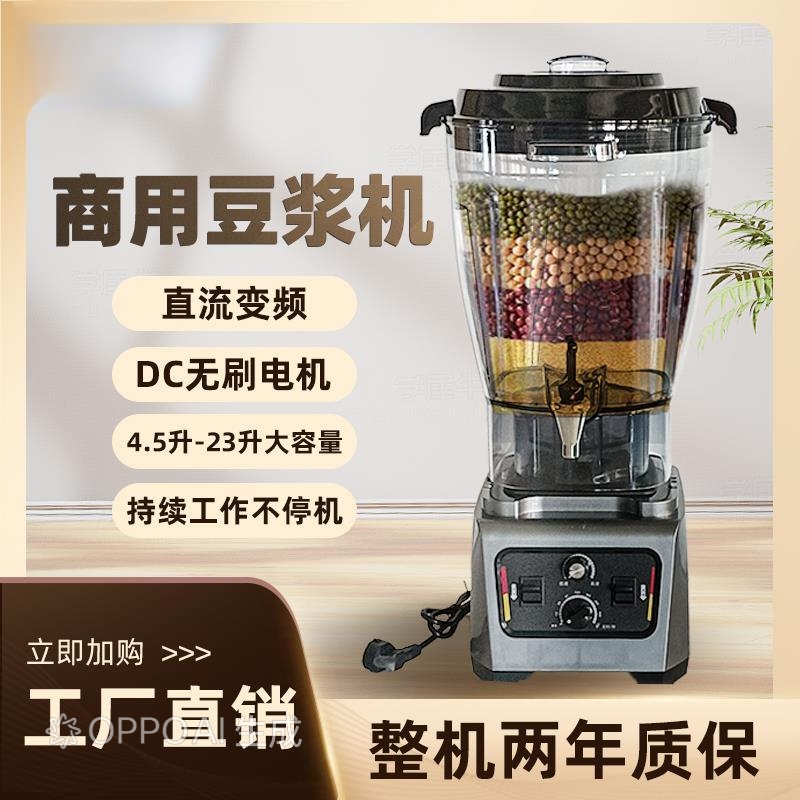 无刷电机商用豆浆机现磨早餐店大容量多功能果蔬破壁料理机米浆机
