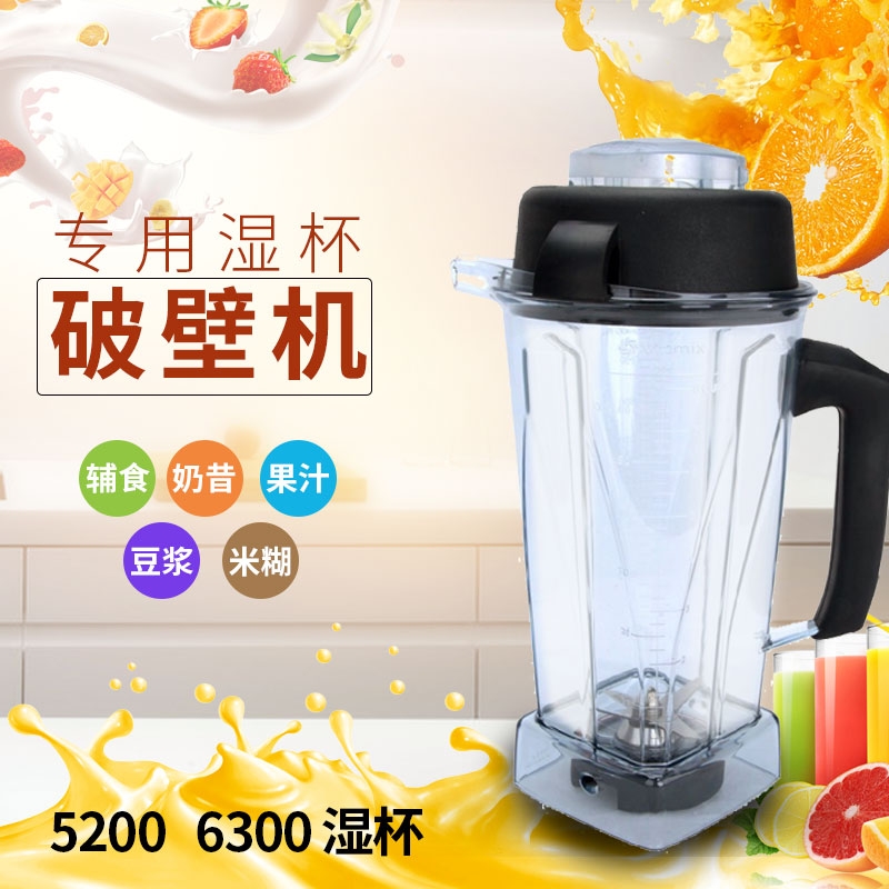 Vitamix/vm0109 TNC5200 5200S维他美仕破壁料理机配件上座杯子